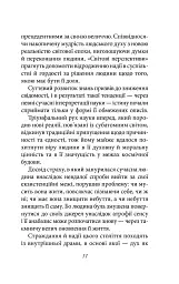 Мистецтво любові - Еріх Фромм - мініатюра 9