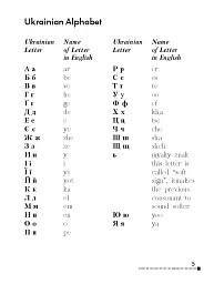 Learn Ukrainian Now. Самовчитель української для іноземців - мініатюра 5
