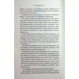 Гірке солодке кохання. 0.5 - Дженніфер Л. Арментраут КСД (9786171515482) - мініатюра 4