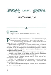 Кий і пожирачі часу - Нік Лисицький - мініатюра 7