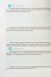 Хімія. Робочий зошит-посібник. 8 клас - Ольга Березан - мініатюра 10