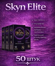 Презервативы Skyn ​​Elite безлатексные 50 шт — ультратонкие полиизопреновые презервативы с максимальными ощущениями