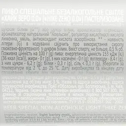Уцінка. Пиво безалкогольне Hike Zero, світле, 0%, з/б, 0,5 л (856073) - мініатюра 3