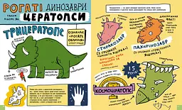 Книга Ранок Дещо потрясне про динозаврів та інших доісторичних істот! - Майк Ловері (N1519002У) - мініатюра 3