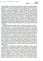 Українська Кліо. Нариси про історію, істориків та пам’ять - мініатюра 10