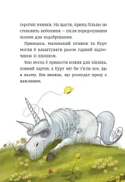Курт. Єдиноріг — єдина місія - Шанталь Шрайбер - мініатюра 6