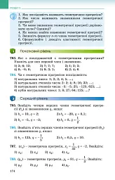 Алгебра 9 клас - мініатюра 4