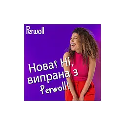 Гель для прання Perwoll Відновлення та аромат 1 л (9000101810356) - мініатюра 5