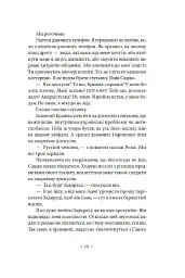 Не думай про червоне - мініатюра 6