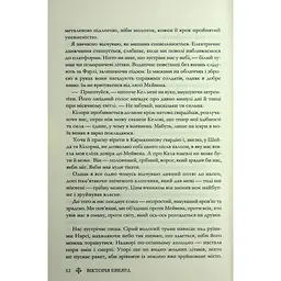 Скляний меч. 2 - Вікторія Евеярд КСД (9786171513600) - мініатюра 9
