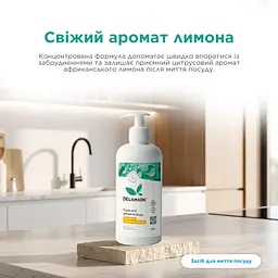 Засіб для миття посуду Delamark з ефірною олією африканського лимона 500 мл (4820152330109) - мініатюра 3