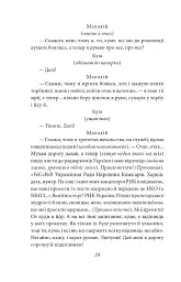 Народний Малахій. Листи - Микола Куліш - миниатюра 22