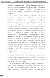 Євген Коновалець. Андрій Мельник. Портрети на тлі епохи. Перша спроба наукової біографії - Данило Яневський - мініатюра 8