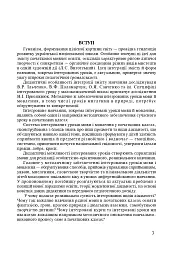 Інтегровані уроки рідної мови й мовлення. 1-4 клас. Посібник для вчителя - мініатюра 2