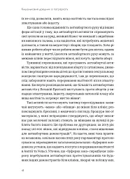 Кишеньковий довідник з патріархату - Майя Оппенгайм - мініатюра 3