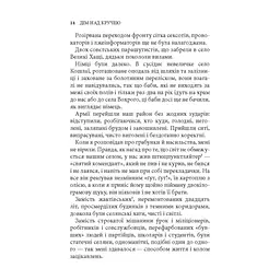 Книга Дім над кручею - Ігор Качуровський Астролябія (9786176643272) - мініатюра 5