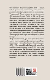 Кохання останнього магната - мініатюра 2
