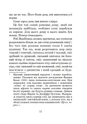 Бувайте, та дякуємо за рибу - Адамс Дуґлас - мініатюра 10