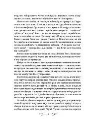 Дев'ятий Дім - Лі Бардуго - миниатюра 14