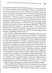 Імперія болю. Потаємна історія династії Саклерів - мініатюра 3