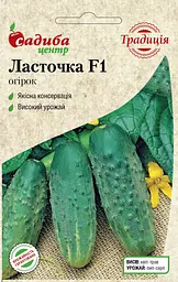 Огірок Традиція Ласточка F1 0,5 г