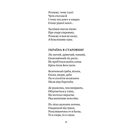 Княжа Україна - Олександр Олесь (978-966-10-4665-7) - мініатюра 7