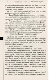 Місто уповільненої дії - Анатолій Дністровий - мініатюра 5