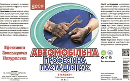 Паста для рук Автомобільна Primaterra (0.38 кг) PT245003 - мініатюра 4