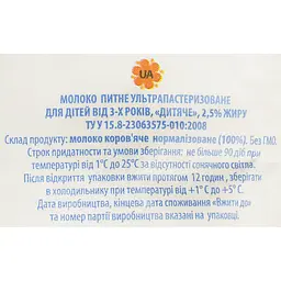 Молоко Селянське Малюкам ультрапастеризоване для дітей від 3 років 2.5% жиру 900 г - мініатюра 3