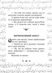 Анекдоти про Муллу Насреддіна - мініатюра 6