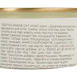 Вологий корм для котів Monge Cat Monoprotein м'ясні пластівці курка 80 г (70007160) - мініатюра 5