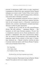Сім чоловіків Евелін Г'юґо - Тейлор Дженкінс Рід - мініатюра 5