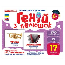 Набір розвиваючих карток Геній з пелюшок "Музичні інструменти" 10107203, 17 карток