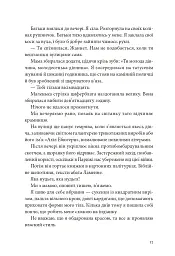 Я, Жанна Ебютерн - Олівія Елькаїм - мініатюра 12