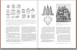 Український архітектурний стиль. Візії, модуси, століття - Андрій Пучков - миниатюра 2