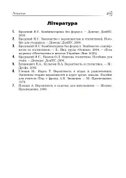 Статистика. Ймовірність. Комбінаторика. Навчальний посібник. 5-6 класи - Яків Бродський - мініатюра 18