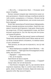 Щасливиця - Марісса Степлі - мініатюра 16