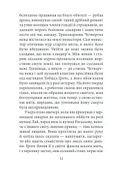 Аптекар Мельхіор і привид вулиці Ратаскеву - мініатюра 11