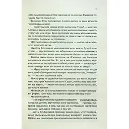 Ковен. 1 - Гарпер Л. Вудз КСД (9786171513532) - мініатюра 9