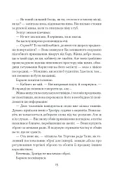 Прокляття святих. Книга 1 - Кейт Дреміс - мініатюра 5
