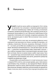Безмежна сила математики. Як завдяки матаналізу винайшли смартфони, телебачення і GPS - мініатюра 14