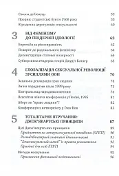 Глобальна сексуальна революція: руйнування свободи в ім'я свободи - мініатюра 3