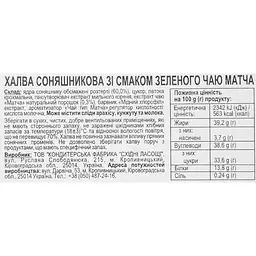 Уцінка. Халва соняшникова Norsu зі смаком зеленого чаю Матча 1.1 кг - мініатюра 5