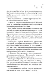 Книга Віват І розтане крига з кольоровим зрізом. Книга 1 Віват/Ханна Грейс. Серія - Мейпл-Хіллз українською kni0004439 - мініатюра 5