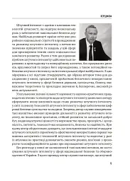 Штучний інтелект і безпека - мініатюра 8