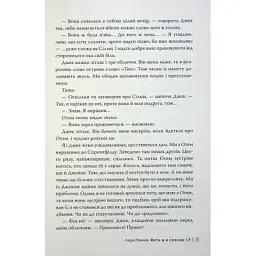 Книга Якби ж я сказав їй - Лора Новлін Видавництво РМ (9786178426927) - мініатюра 10