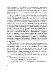 Словник багатозначної лексики з дидактичною системою вправ для учнів початкової школи. 1-4 класи - мініатюра 4