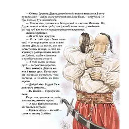 Фантастична пригодницька повість Самійло 253264, 200 сторінок - мініатюра 3
