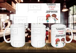 Чашка парна 2 "Чашка найкращих" 425 мл Блакитна