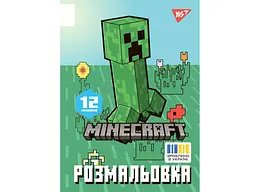 Розфарбовка YES А4 Minecraft 2, 12 стор. (743219)